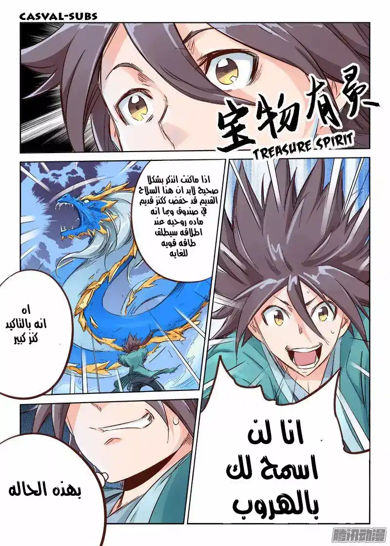 Star Martial God Technique 40 -  تنين الجليد página 6