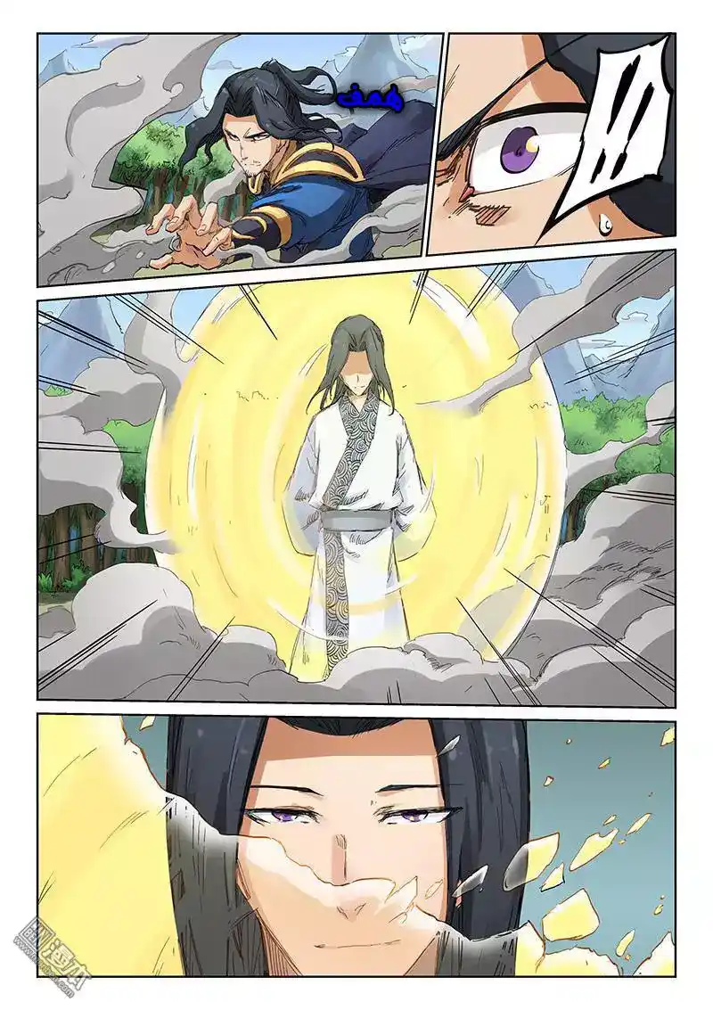 Star Martial God Technique 184 - الخيانة 2 página 3