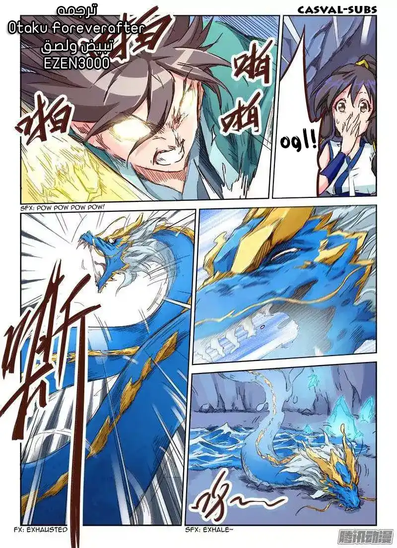 Star Martial God Technique 42 -  تنين الجليد (3) página 1