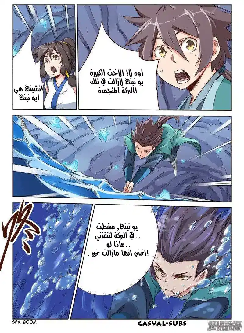 Star Martial God Technique 42 -  تنين الجليد (3) página 3