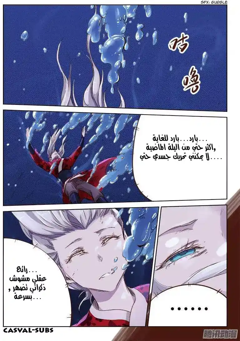 Star Martial God Technique 42 -  تنين الجليد (3) página 4