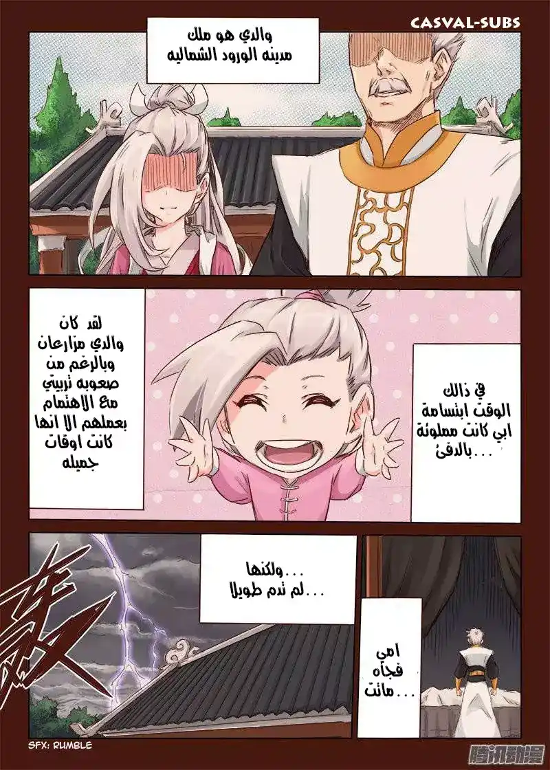 Star Martial God Technique 42 -  تنين الجليد (3) página 5
