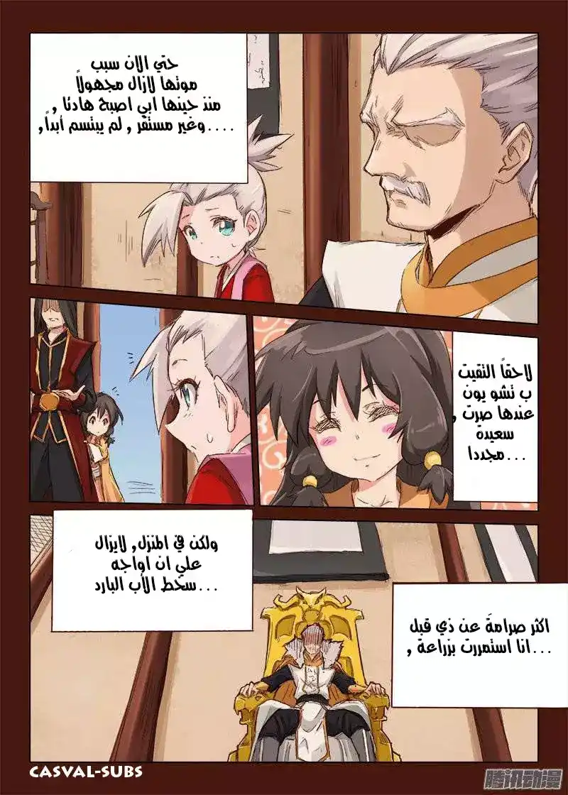 Star Martial God Technique 42 -  تنين الجليد (3) página 6