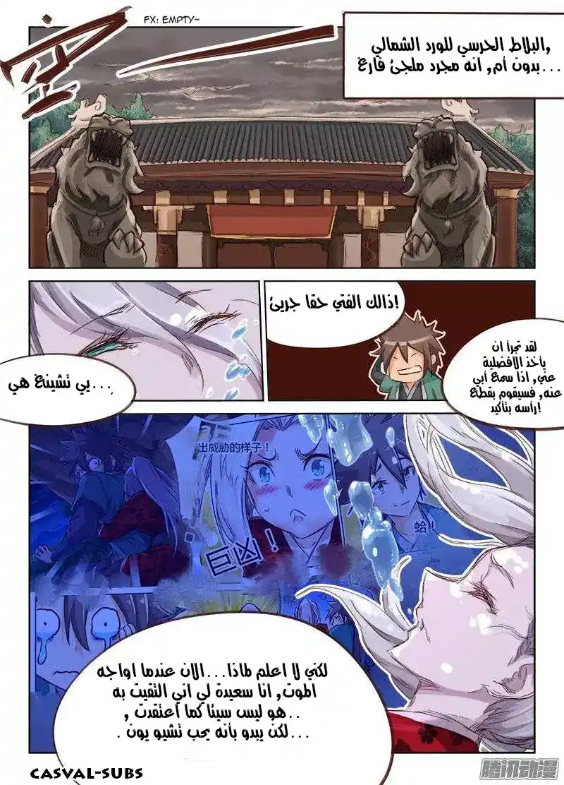 Star Martial God Technique 42 -  تنين الجليد (3) página 7