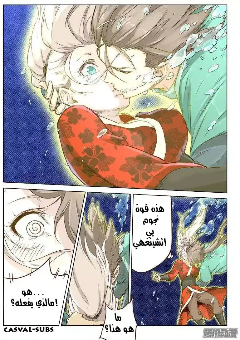 Star Martial God Technique 42 -  تنين الجليد (3) página 9