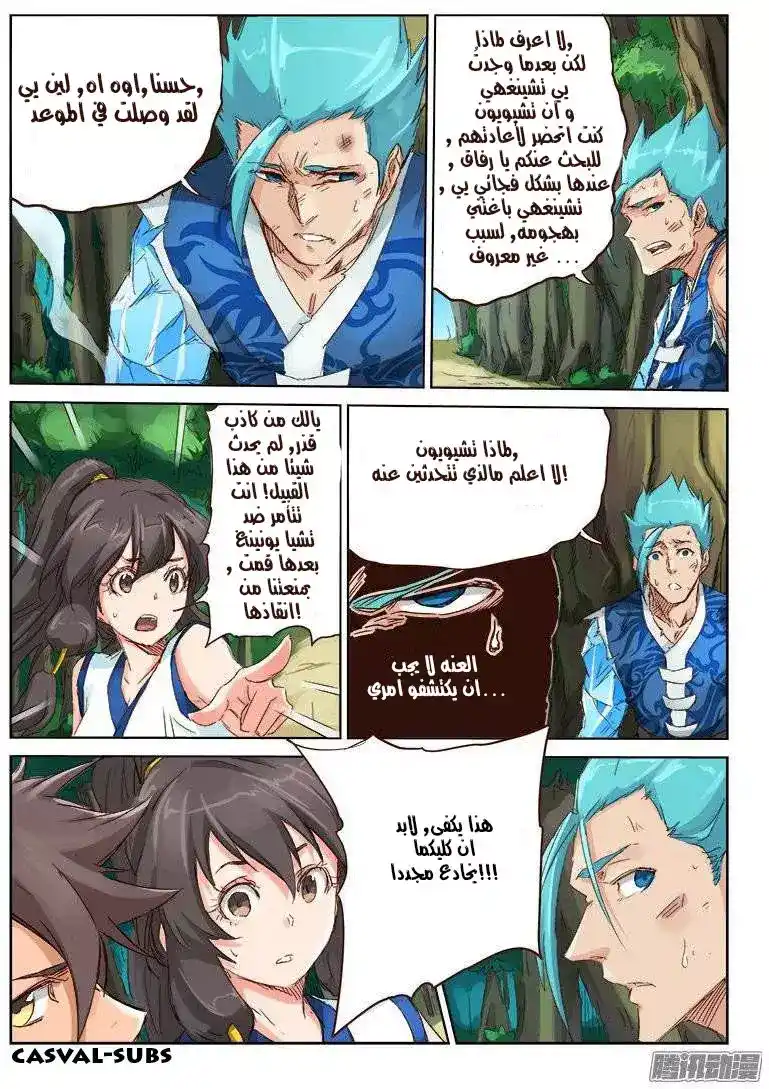 Star Martial God Technique 48 - احتدام المعركة !!! página 2