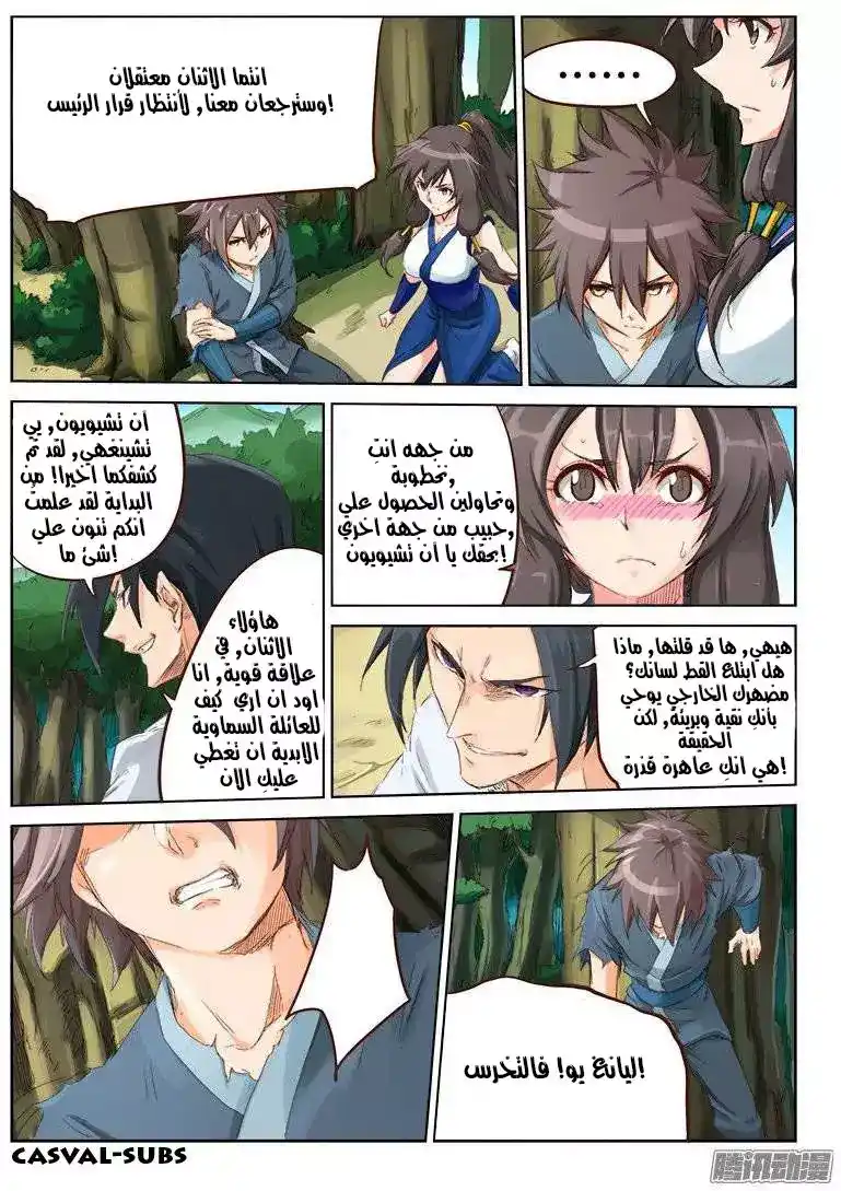 Star Martial God Technique 48 - احتدام المعركة !!! página 4