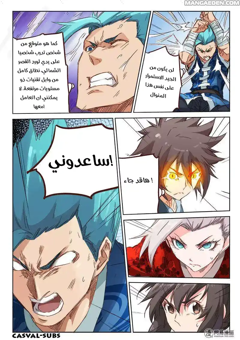 Star Martial God Technique 61 - من هو؟ página 2