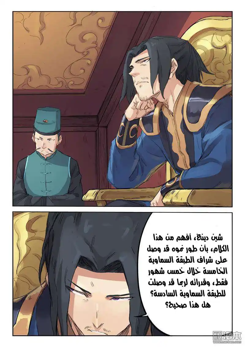 Star Martial God Technique 108 - أزمة حرجة (1) página 3