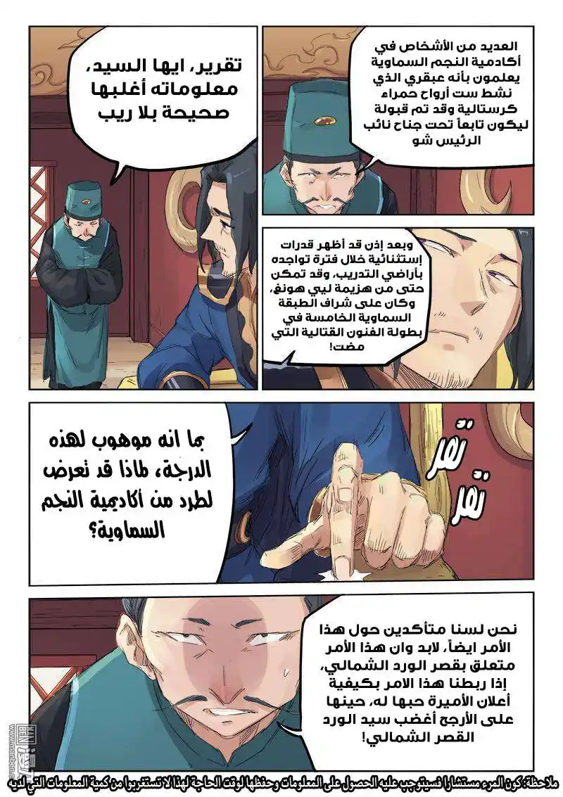 Star Martial God Technique 108 - أزمة حرجة (1) página 4