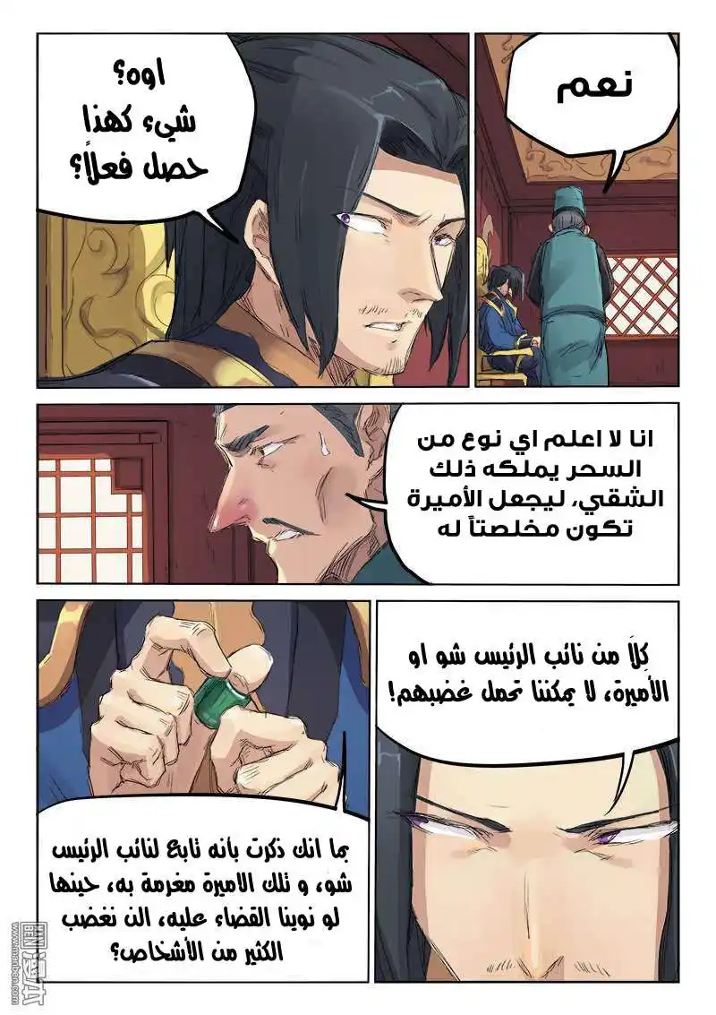 Star Martial God Technique 108 - أزمة حرجة (1) página 5