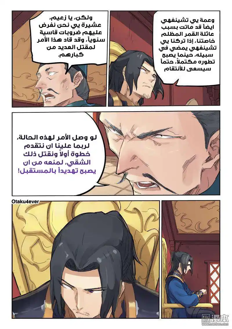 Star Martial God Technique 108 - أزمة حرجة (1) página 6
