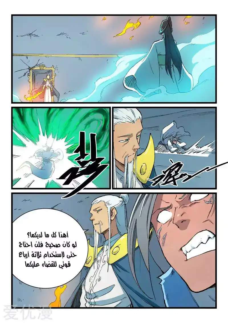 Star Martial God Technique 405 página 1