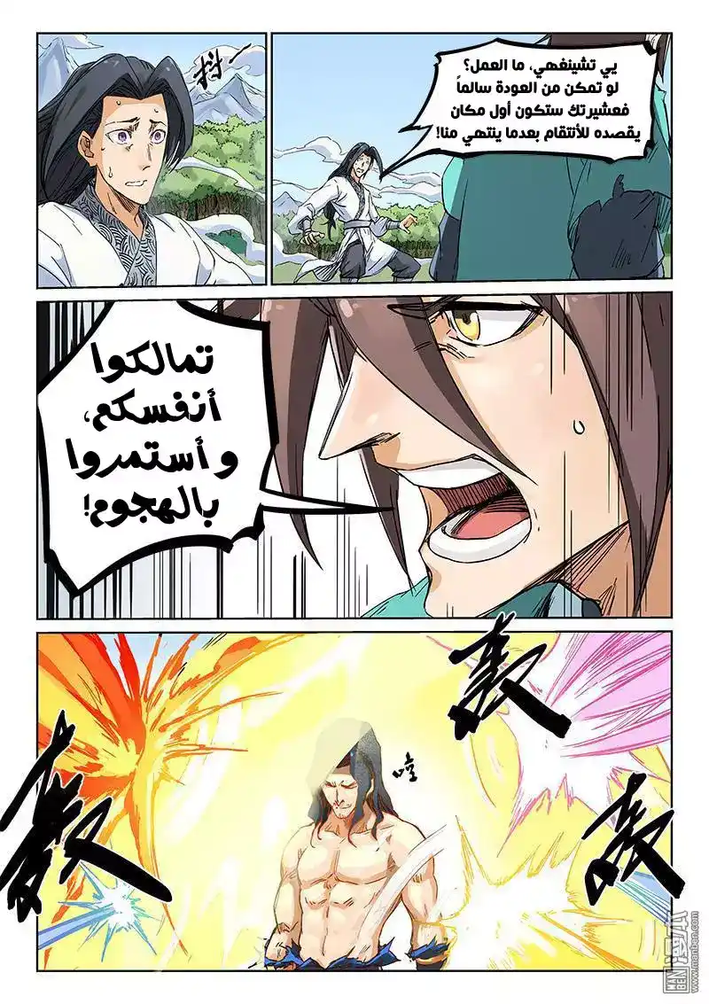 Star Martial God Technique 189 - لكمة التنين السماوي página 3