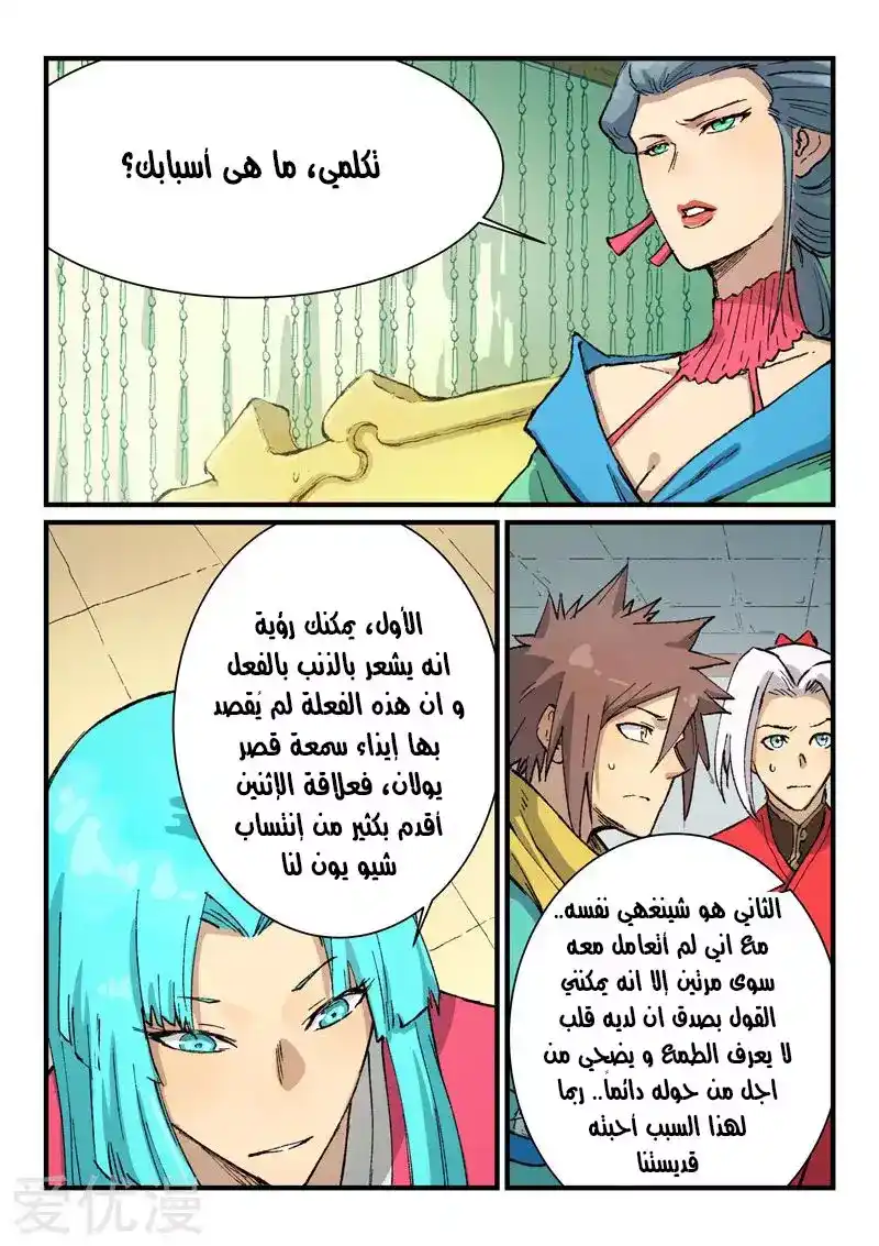 Star Martial God Technique 383 página 2