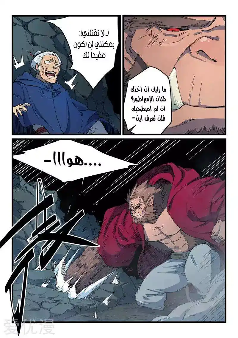 Star Martial God Technique 419 página 3