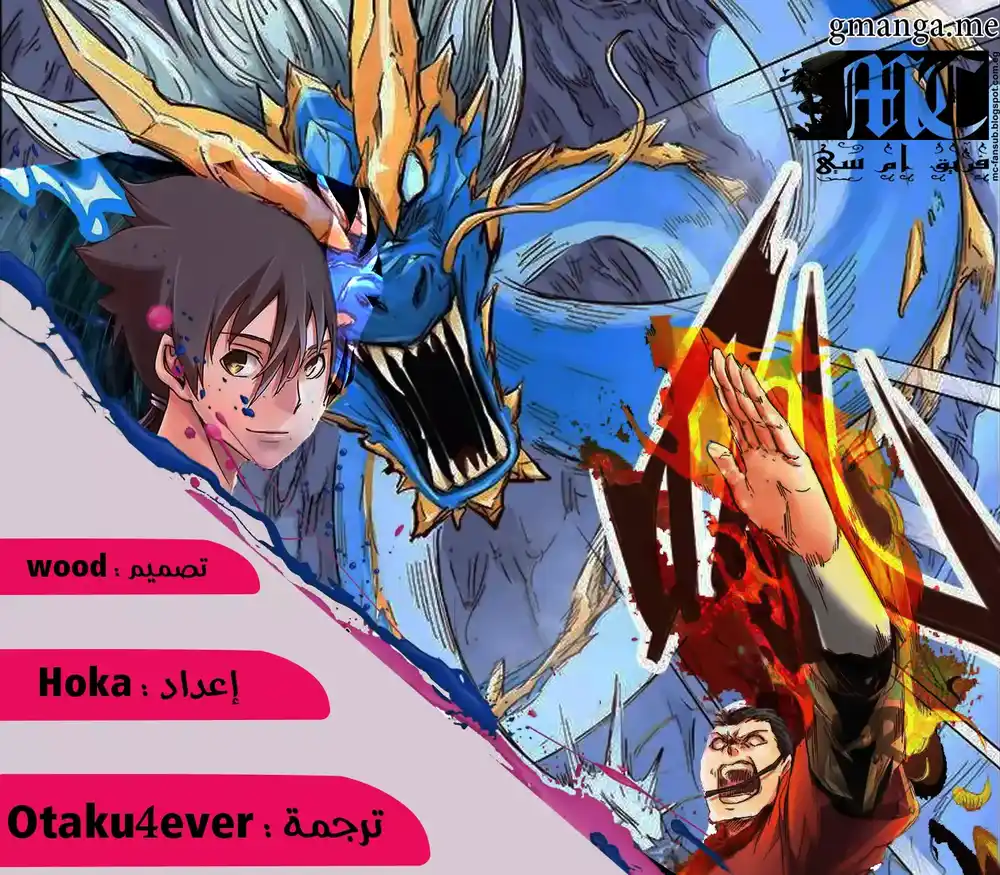 Star Martial God Technique 55 - الأسترخاء على كتفك página 1