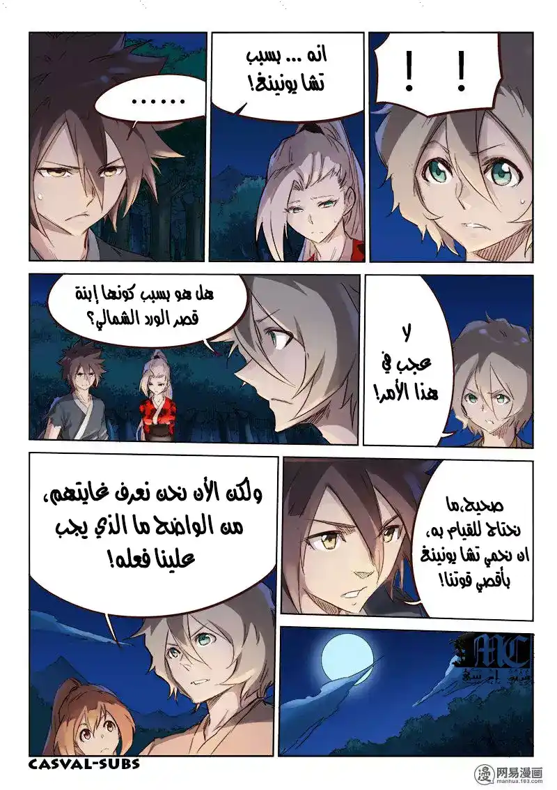 Star Martial God Technique 55 - الأسترخاء على كتفك página 10