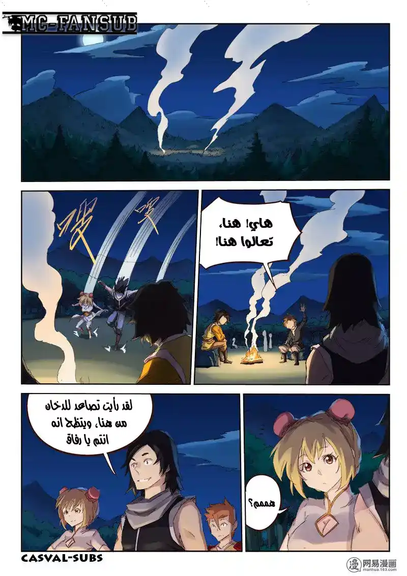 Star Martial God Technique 55 - الأسترخاء على كتفك página 2