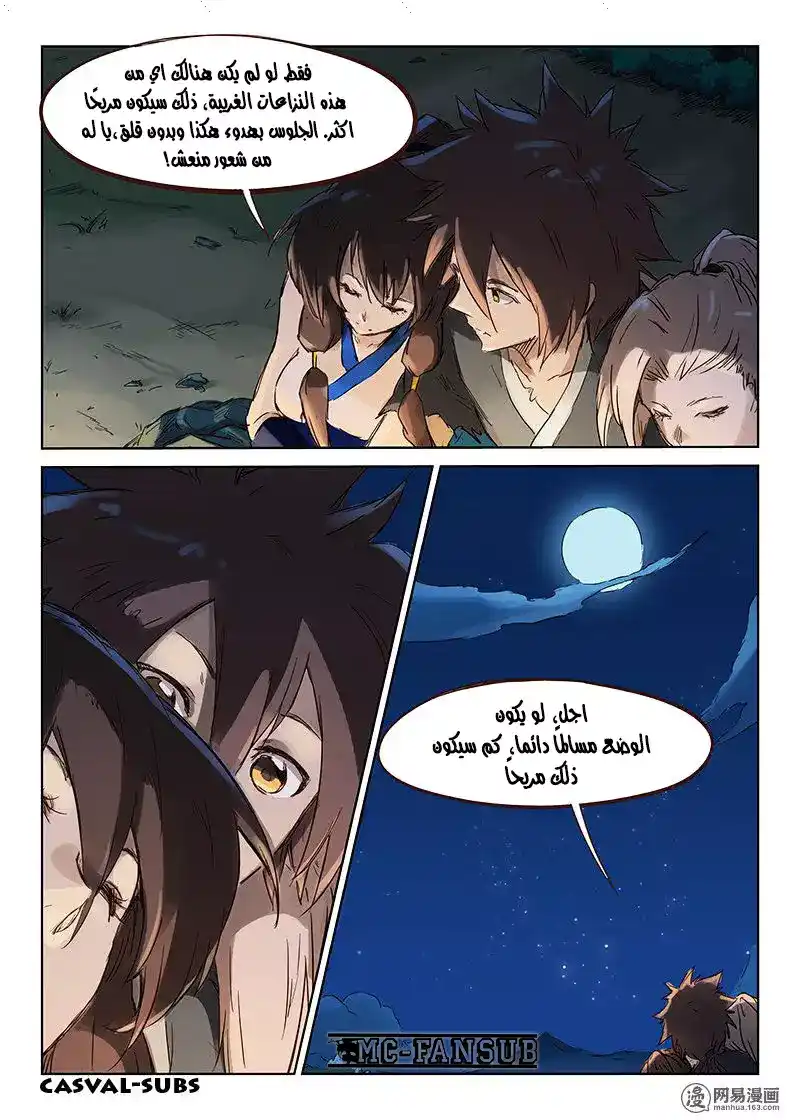 Star Martial God Technique 55 - الأسترخاء على كتفك página 4