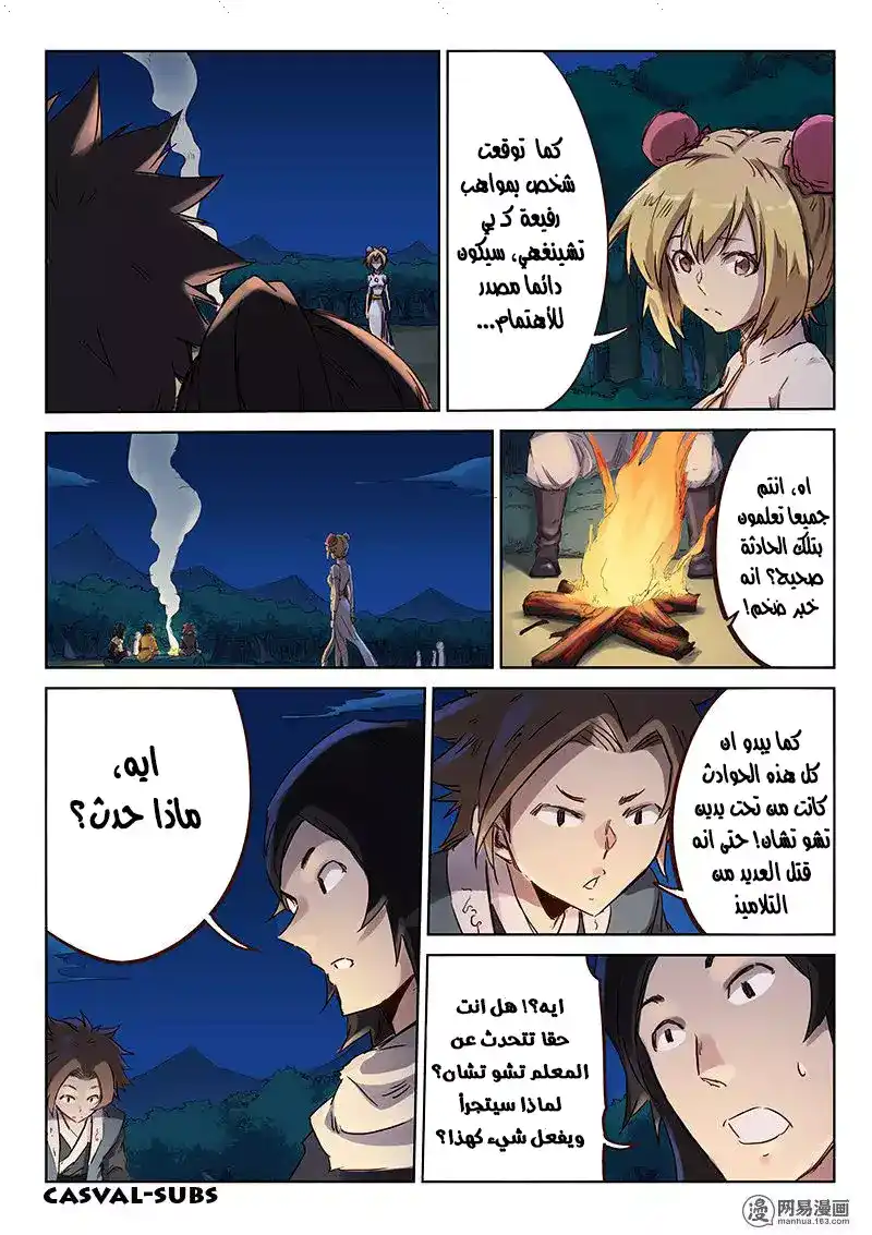 Star Martial God Technique 55 - الأسترخاء على كتفك página 5