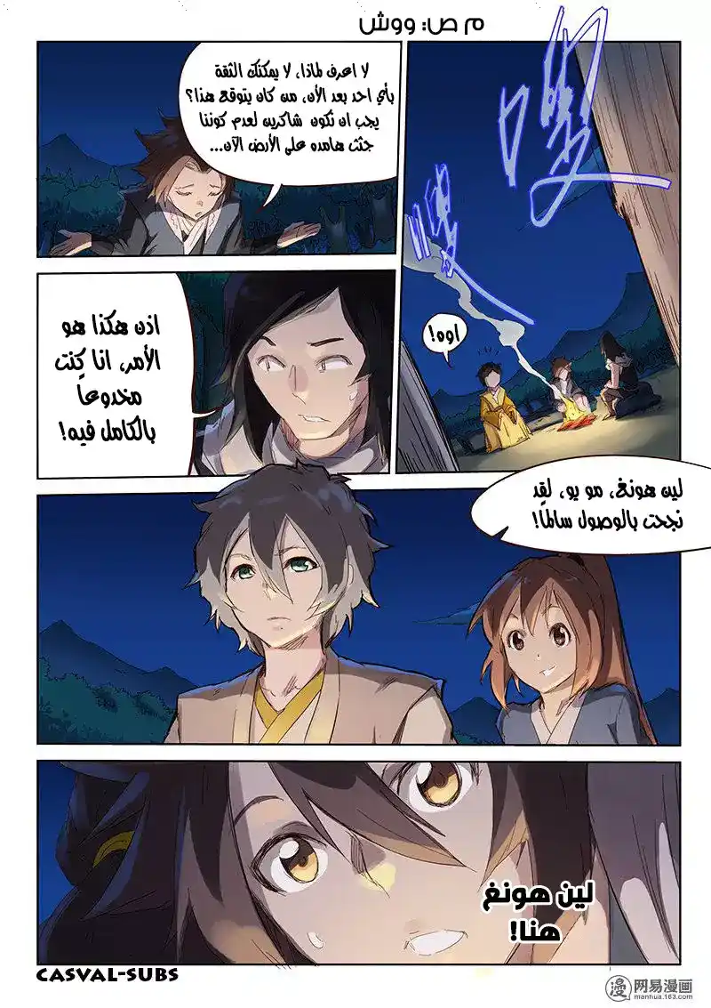 Star Martial God Technique 55 - الأسترخاء على كتفك página 6
