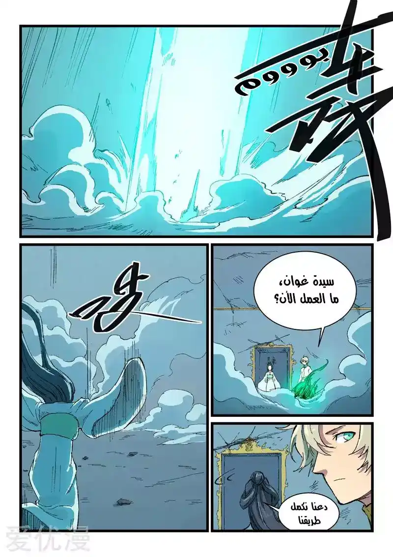 Star Martial God Technique 407 página 2