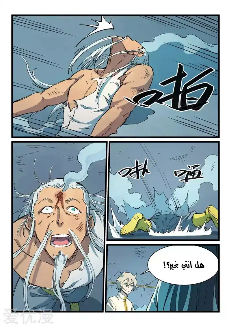 Star Martial God Technique 407 página 4
