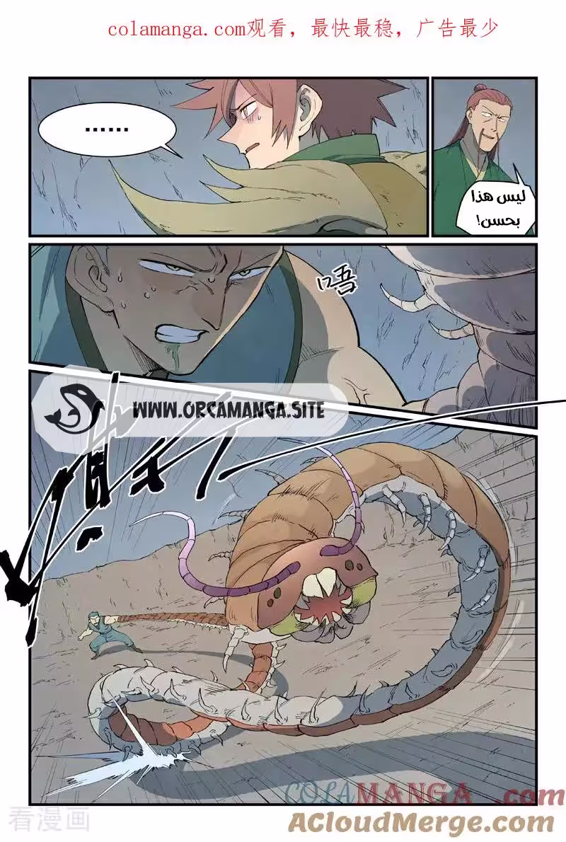 Star Martial God Technique 828 página 1
