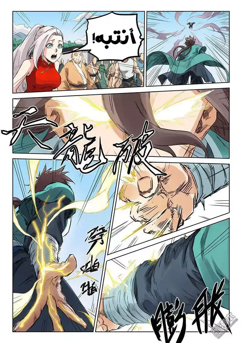 Star Martial God Technique 152 - قبضة تحطيم السماء página 3