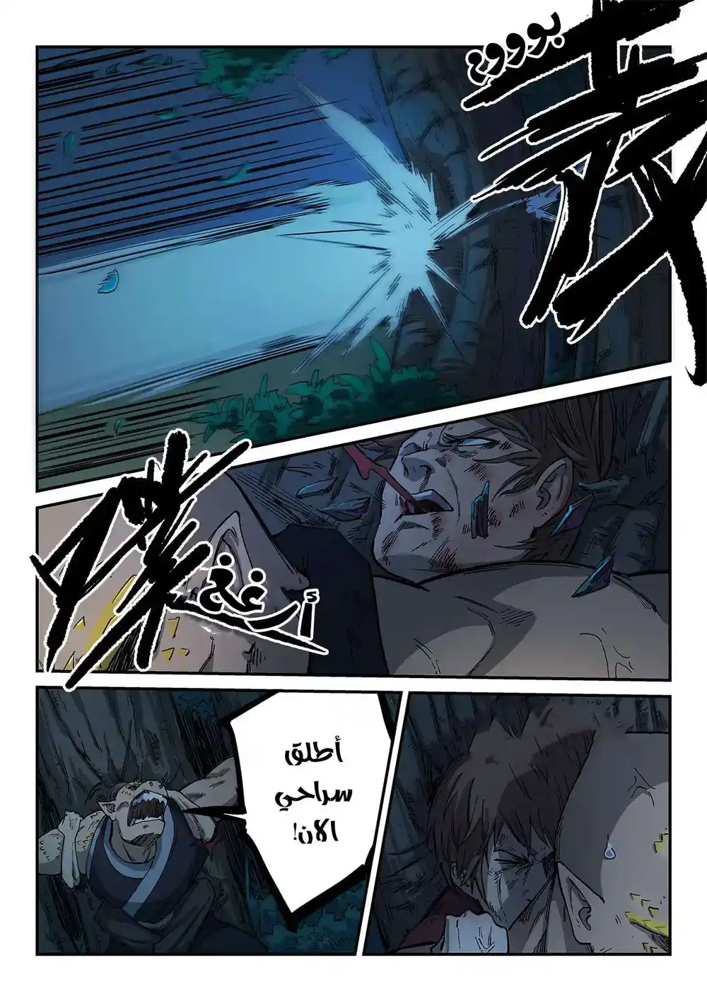 Star Martial God Technique 265 página 2