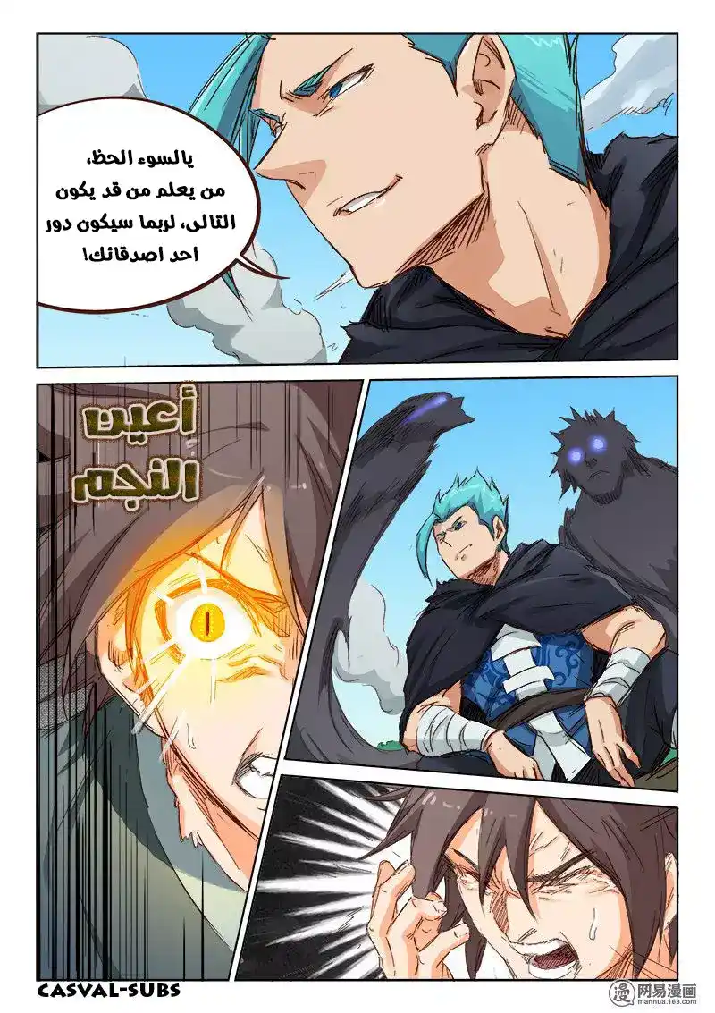 Star Martial God Technique 60 - غضب القتل (2) página 3