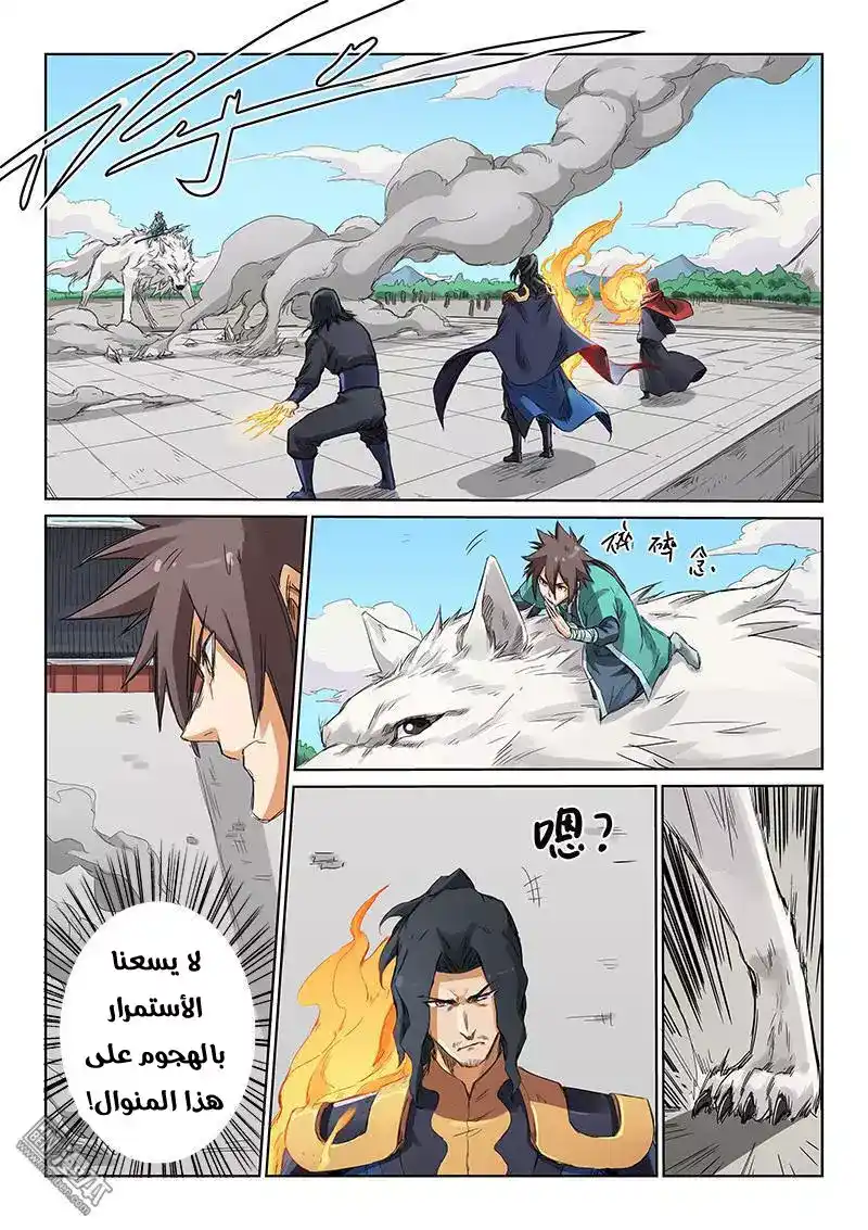 Star Martial God Technique 151 - مصفوفة الأرواح القاتلة página 3