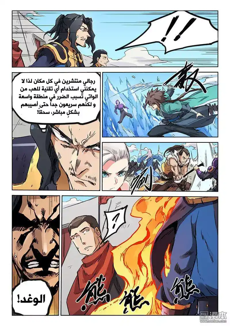 Star Martial God Technique 151 - مصفوفة الأرواح القاتلة página 7