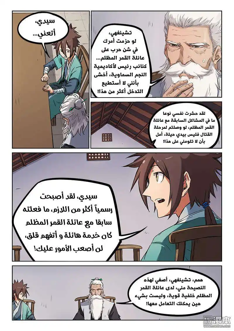 Star Martial God Technique 178 - كنز التنين السماوي (1) página 2
