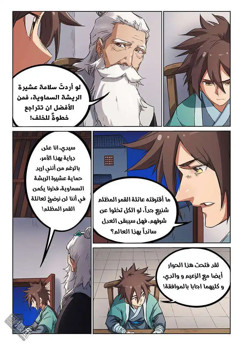 Star Martial God Technique 178 - كنز التنين السماوي (1) página 3