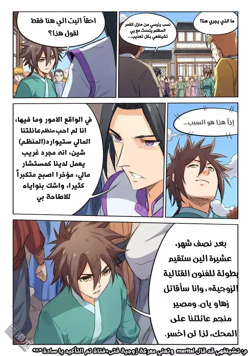 Star Martial God Technique 91 - السيد يي تشينغهي página 8