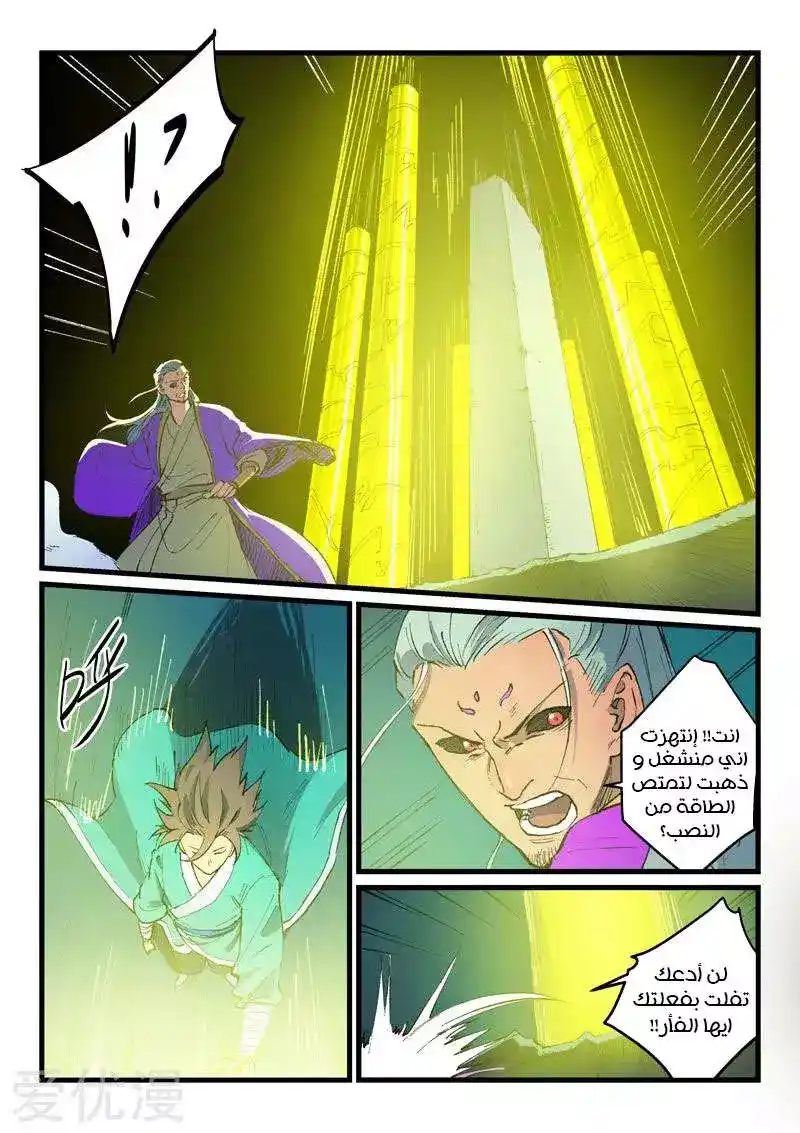 Star Martial God Technique 424 página 1