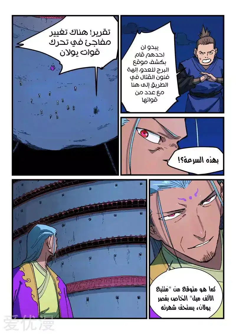 Star Martial God Technique 389 página 1