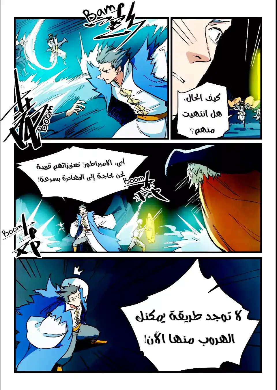 Star Martial God Technique 411 página 4
