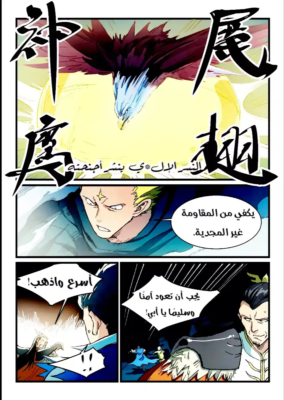 Star Martial God Technique 411 página 8