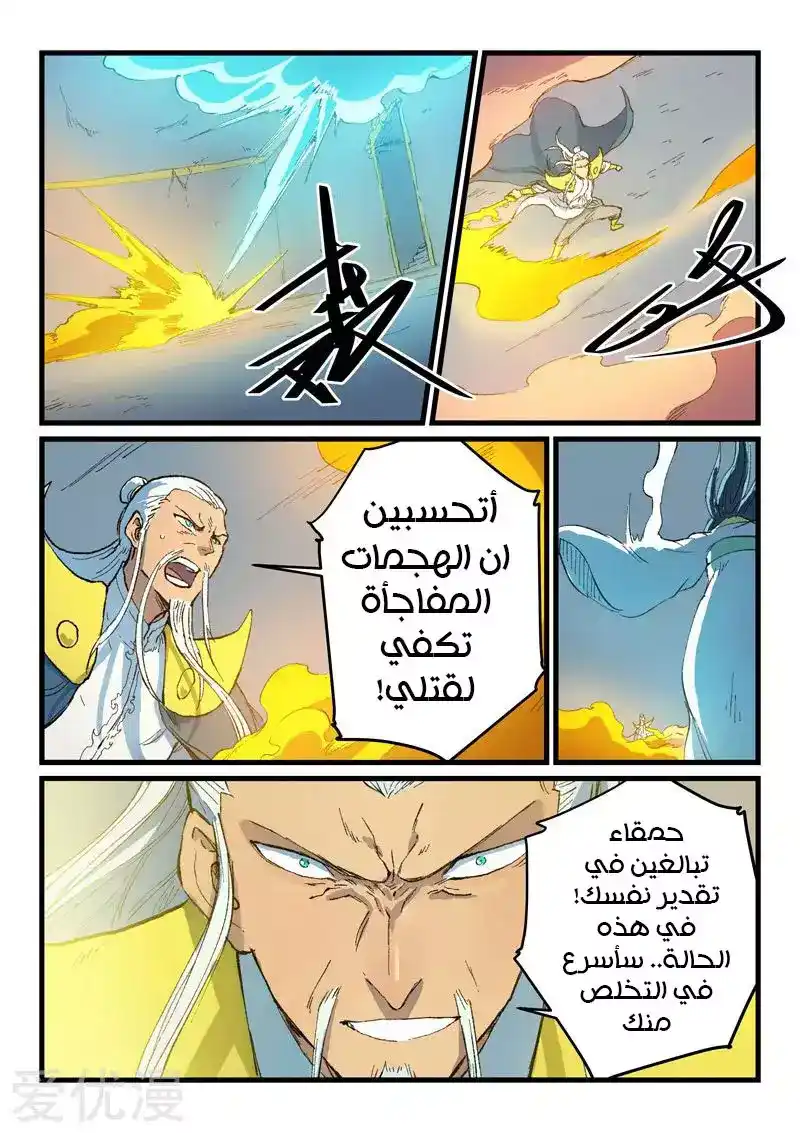 Star Martial God Technique 406 página 1