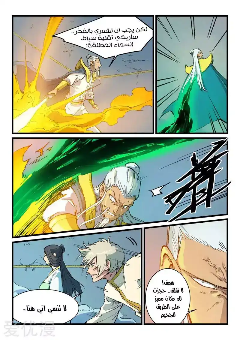 Star Martial God Technique 406 página 2