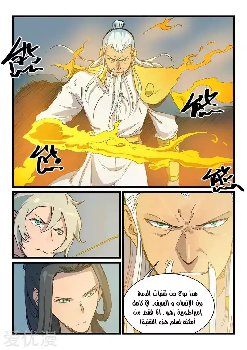 Star Martial God Technique 406 página 3